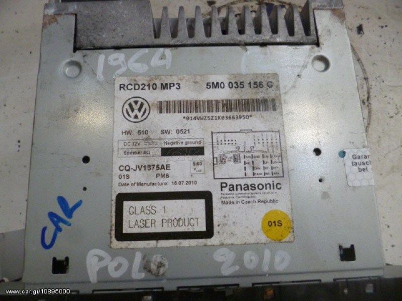 VW POLO'10 ΕΡΓΟΣΤΑΣΙΑΚΟ ΡΑΔΙΟ-CD